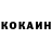 Кокаин 99% Kotiko Tskhomelidze